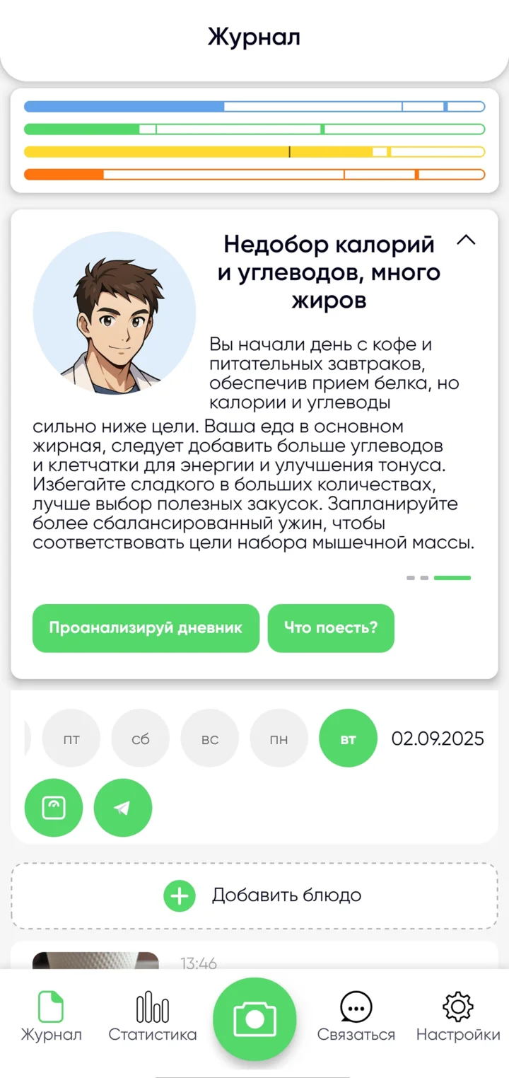 MealUp - Контроль питания с ИИ
